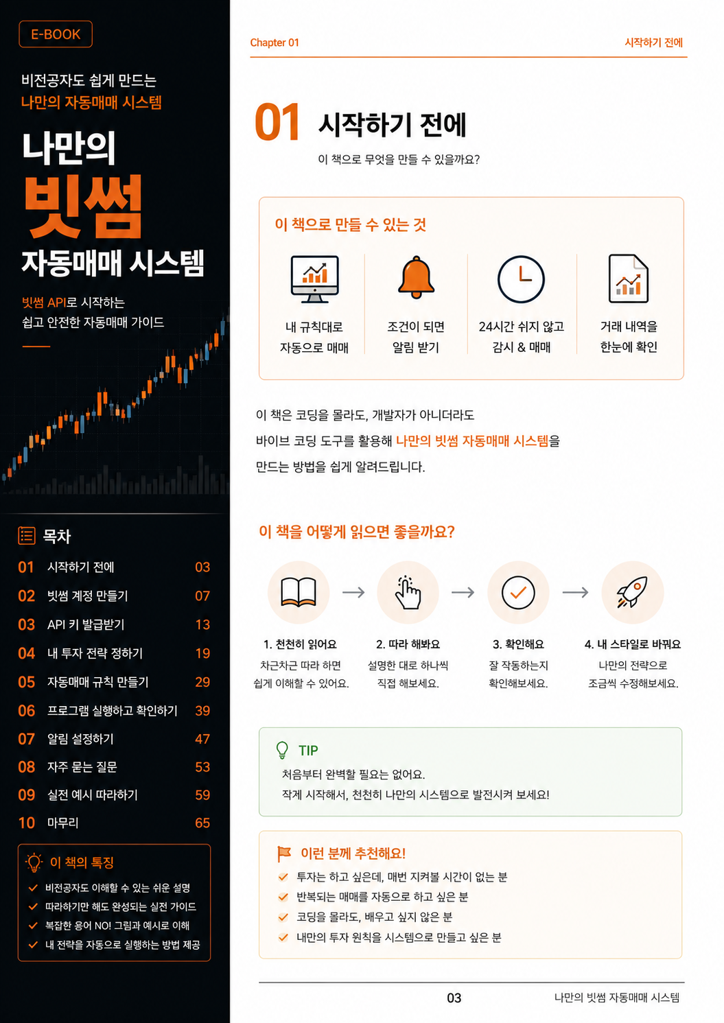빗썸 자동매매 전자책 샘플 화면