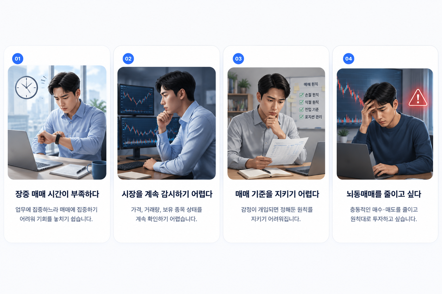 투자자가 자주 겪는 네 가지 문제를 정리한 카드 이미지