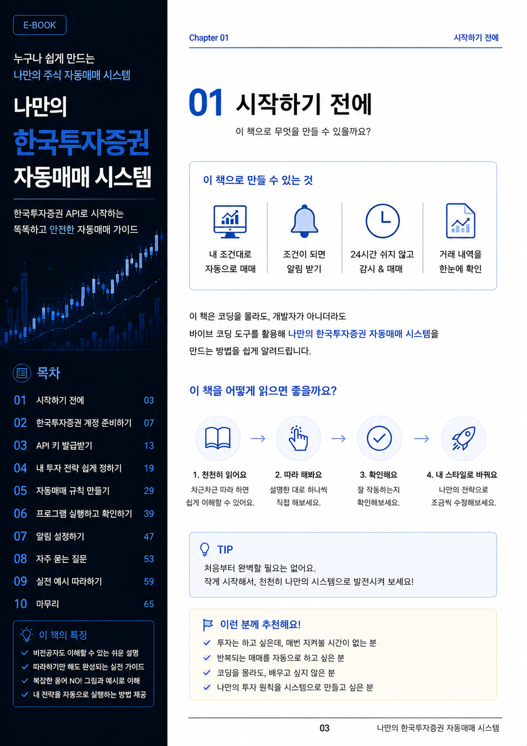 한국투자증권 자동매매 전자책 샘플 화면
