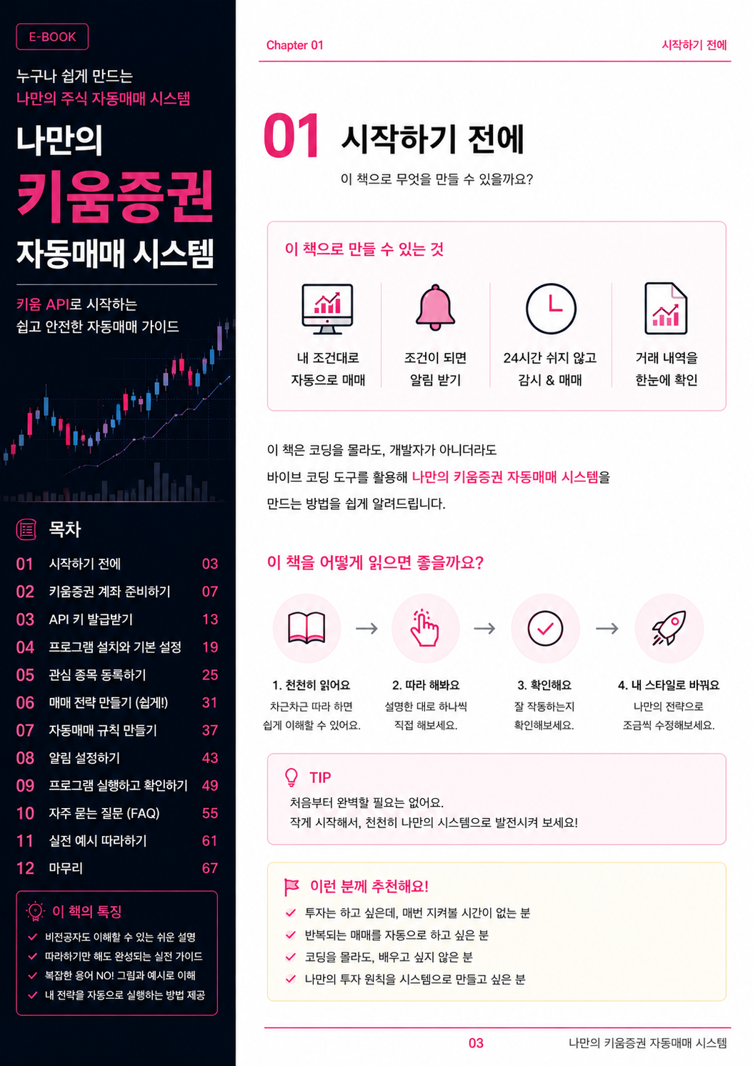 키움증권 자동매매 전자책 샘플 화면